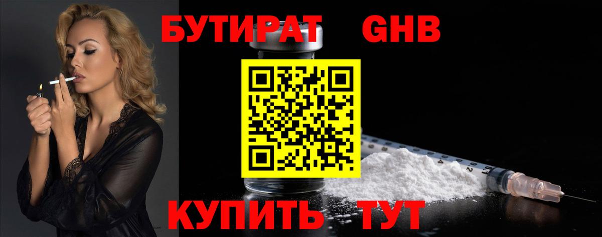 БУТИРАТ  Бутират BDO 33%  Вход с VPN  Махачкала 
