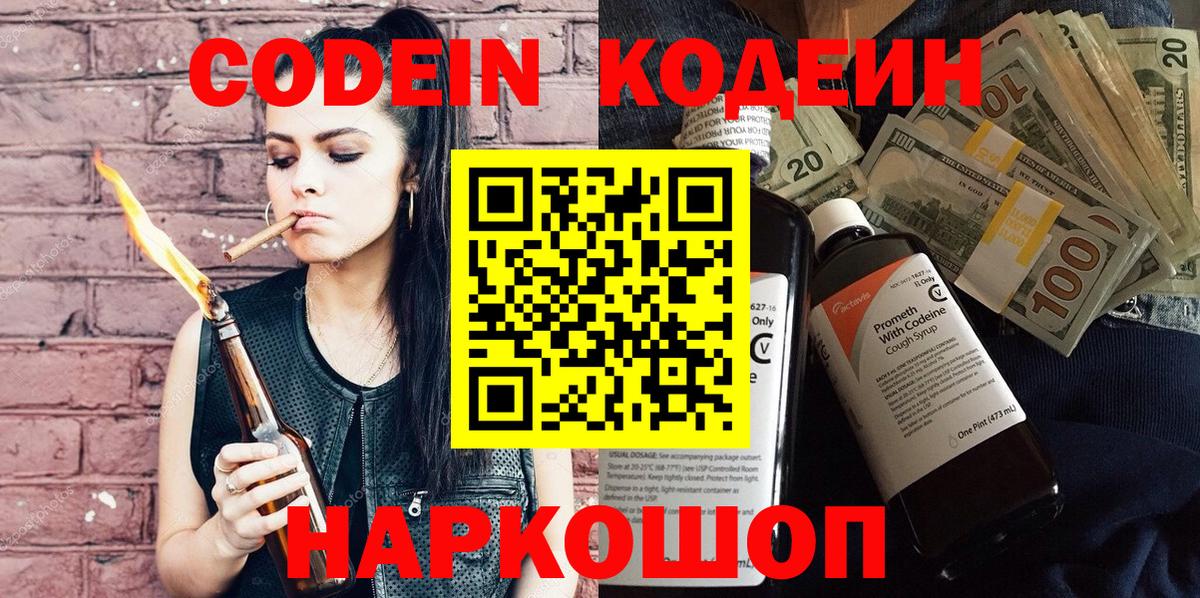 Codein напиток Lean (лин)  Вход с VPN  Кодеиновый сироп Lean напиток Lean (лин)  Махачкала 