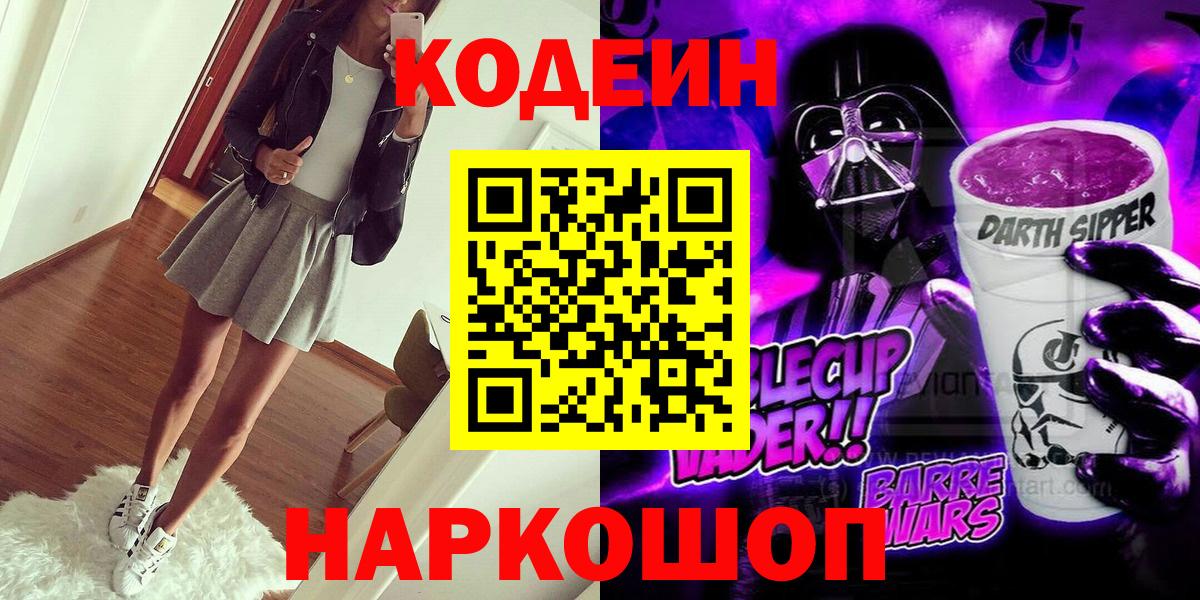 Codein Purple Drank Махачкала