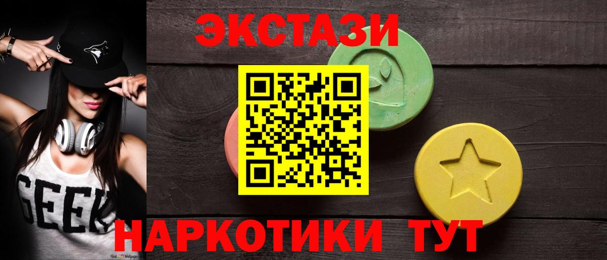ЭКСТАЗИ 250 мг Махачкала