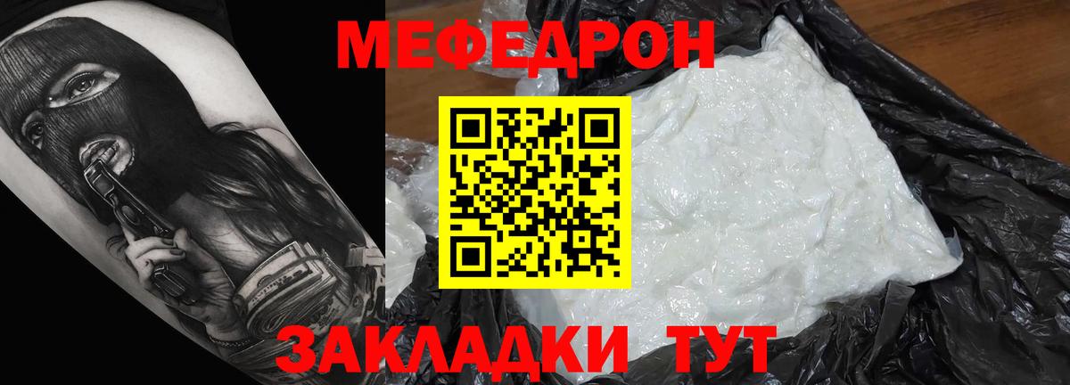 Мефедрон кристаллы Махачкала