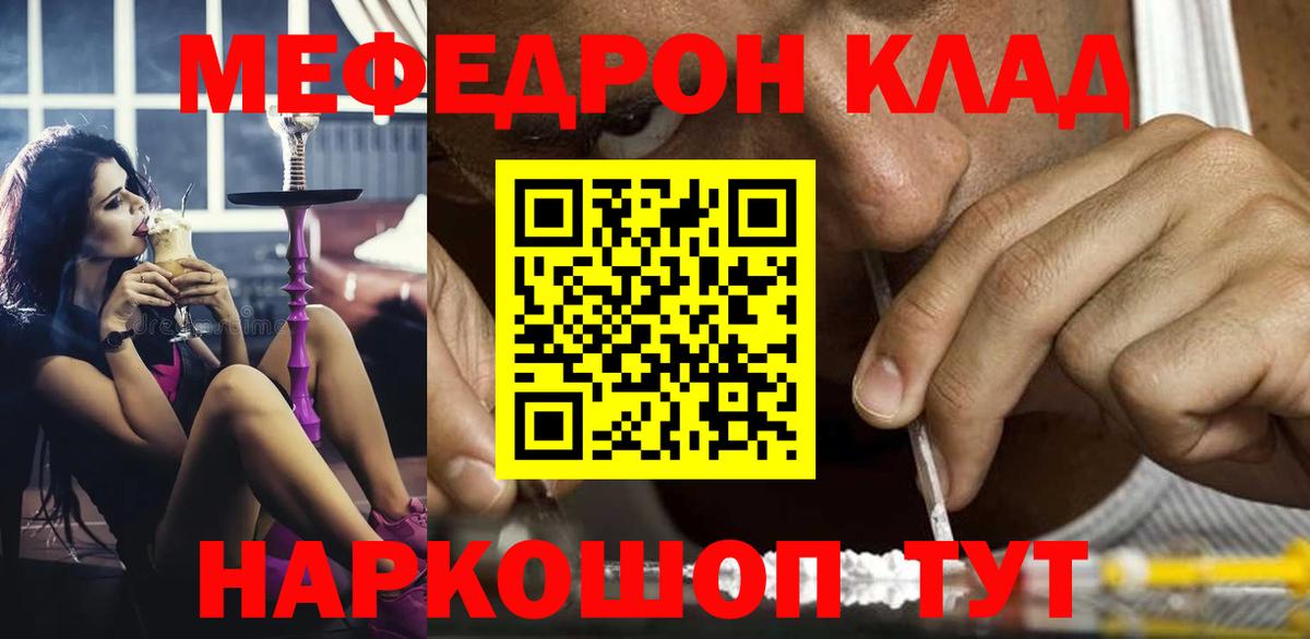 МЯУ-МЯУ мука  МЯУ-МЯУ mephedrone  МЕФ  Махачкала  Вход с VPN 