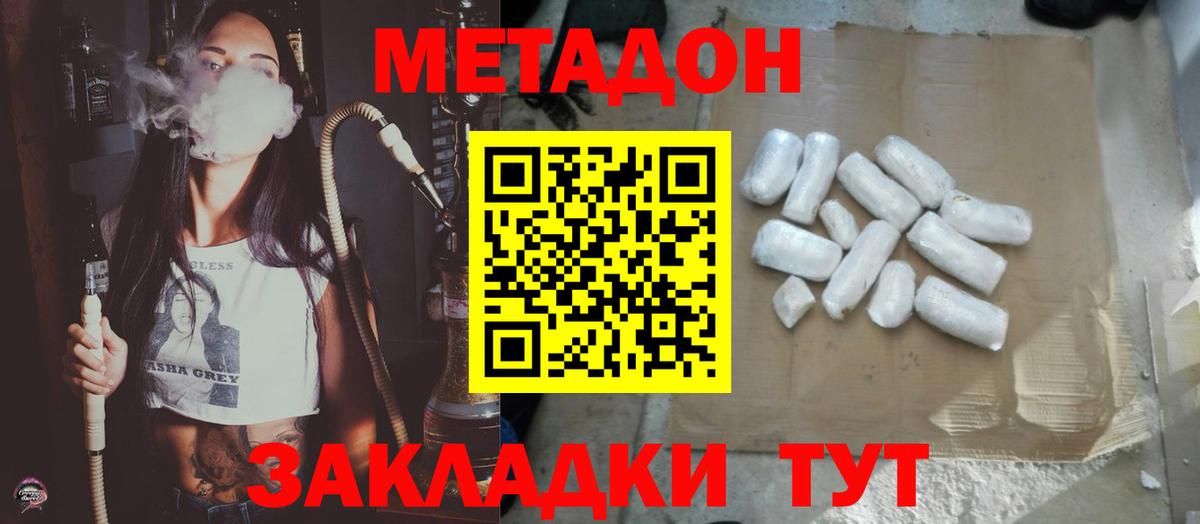 Метадон VHQ  Вход с VPN  Махачкала  Метадон белоснежный 